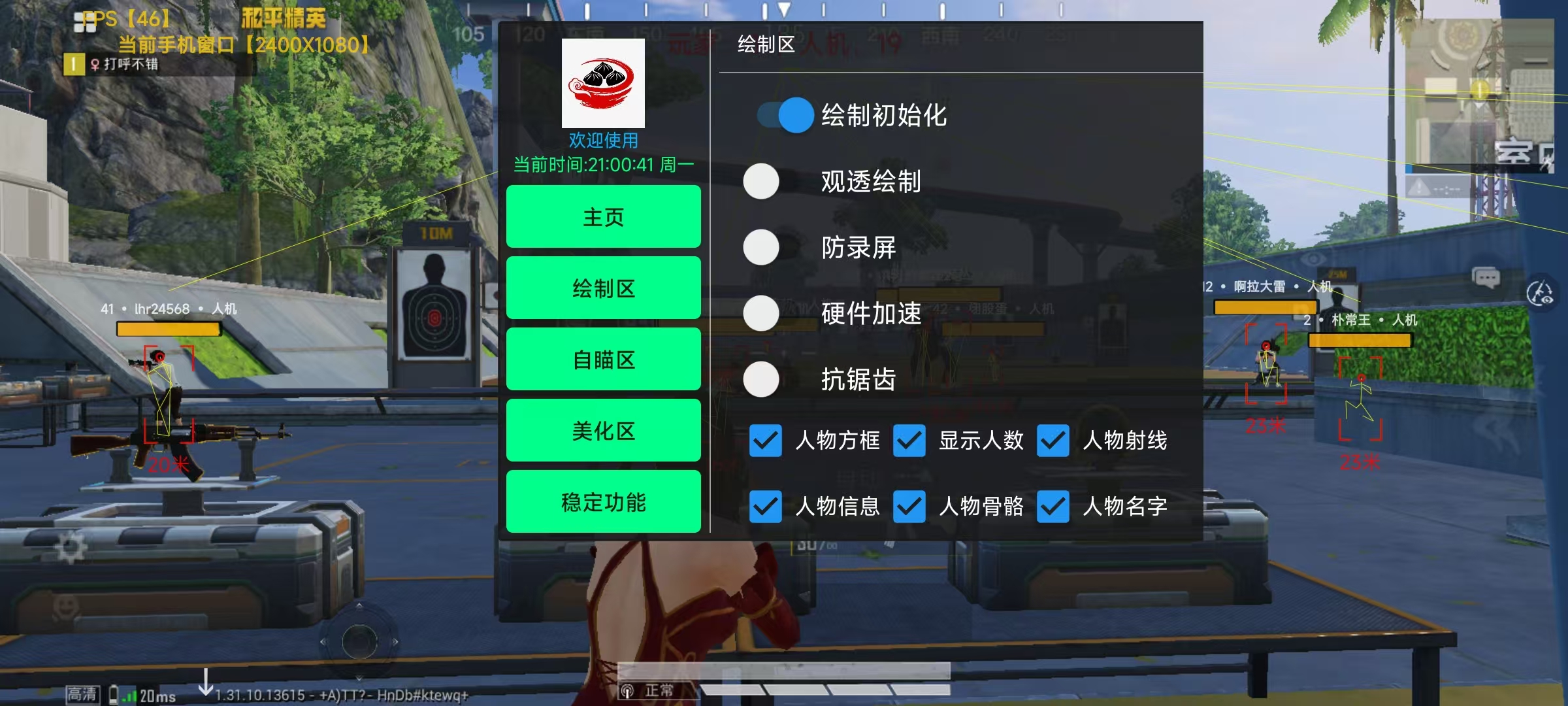 和平精英辅助【AI内核】方框透视 骨骼显示 人物射线 手持武器 触摸自瞄