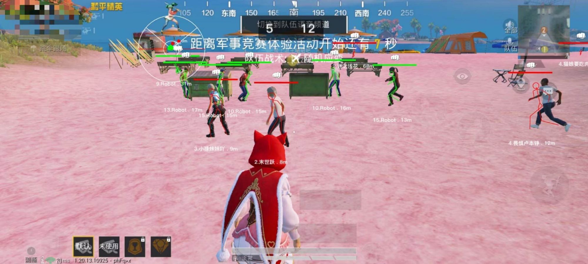 和平精英《敖光》辅助