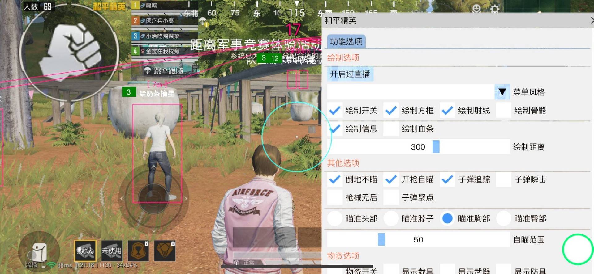 和平精英辅助【先行者直装V1.5】车辆透视 触摸自瞄 透视绘制 掩体漏击 人物美化
