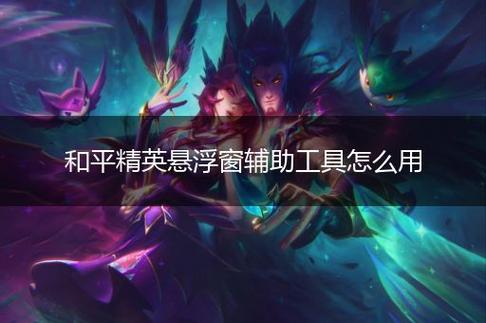 和平精英辅助【墨鱼容器直装】无后座力 人物透视 枪械据点 无限子弹 直播防录屏 偷装备 全图透视 巡查预警 自动压枪 人物透视