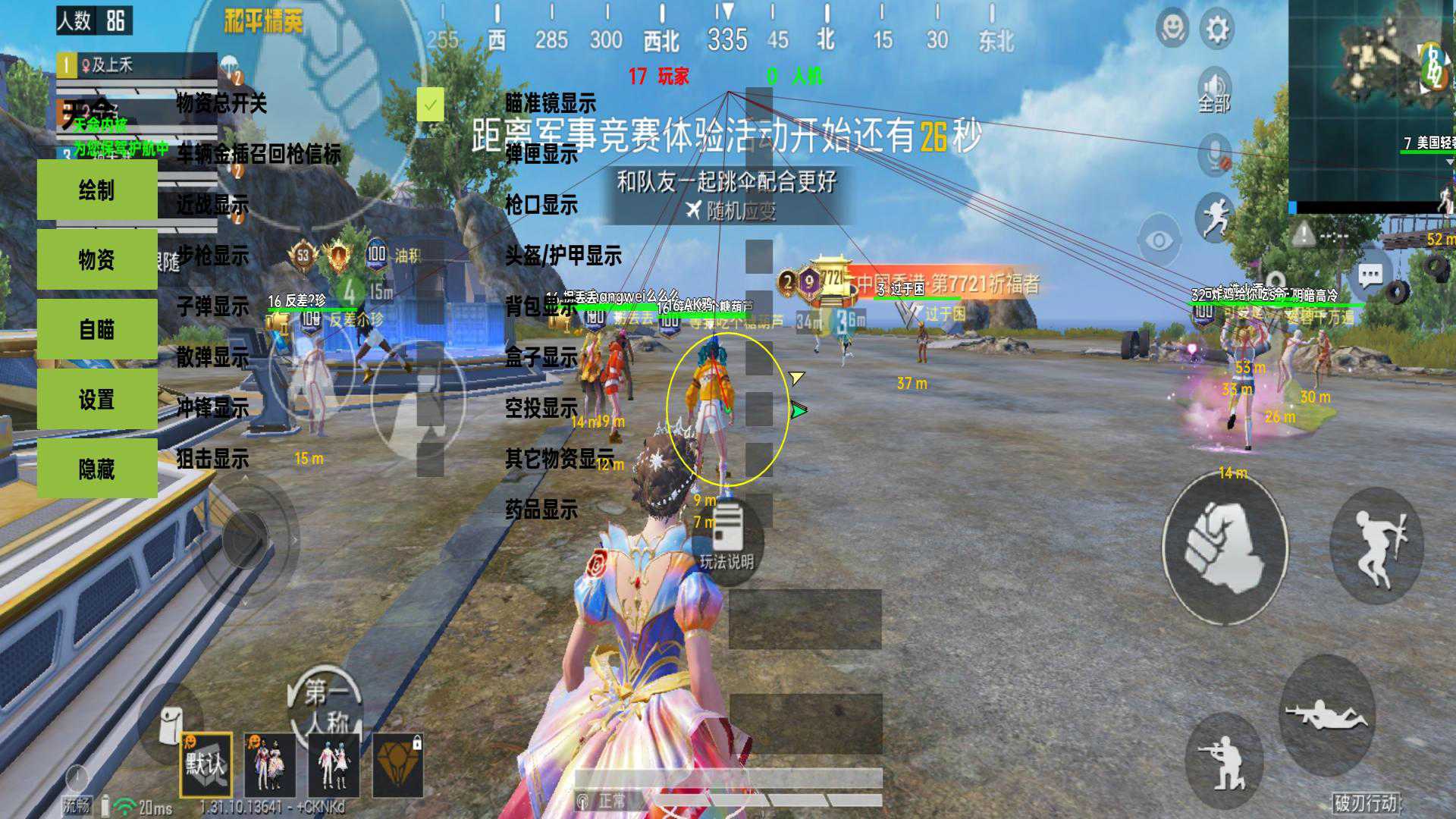 和平精英辅助【哈士奇容器直装V3.6稳定版】全图人物透视 主播无后座 开枪防抖动 皮肤美化 欧布变色  紫色螳螂 触摸自瞄 自瞄范围