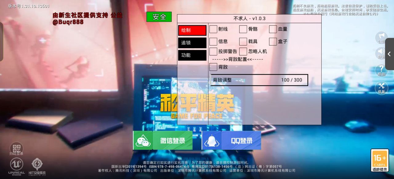 和平精英辅助《蓝莓》追踪直装辅助